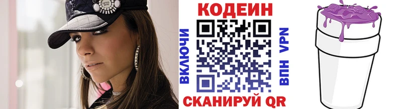 Кодеиновый сироп Lean Purple Drank  Циолковский 